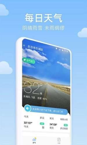 向阳天气预报手机正版图2