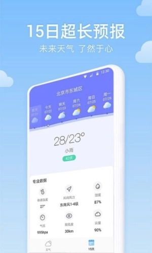 向阳天气预报手机正版图4