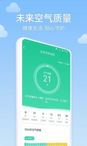 向阳天气预报手机正版图3