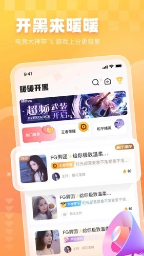 暖暖开黑手机免费版图1