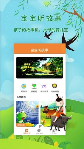 宝宝听故事手机免费版图2