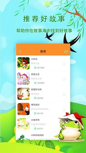 宝宝听故事手机免费版图4