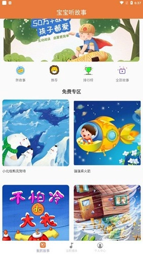 宝宝听故事手机免费版图3