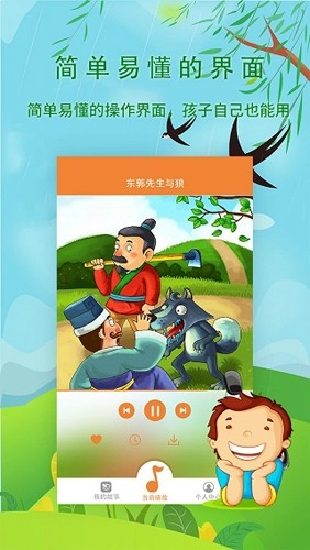 宝宝听故事手机免费版图1