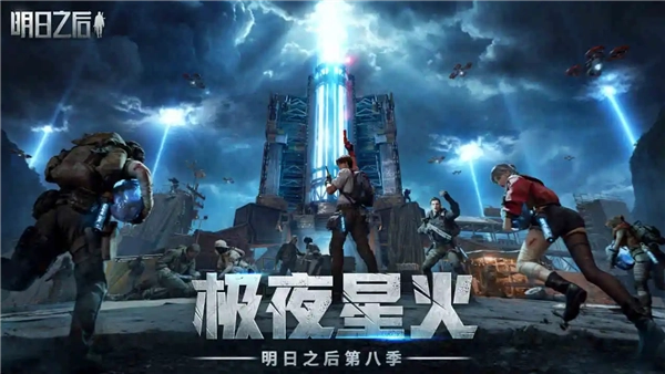明日之后最新免费版图1