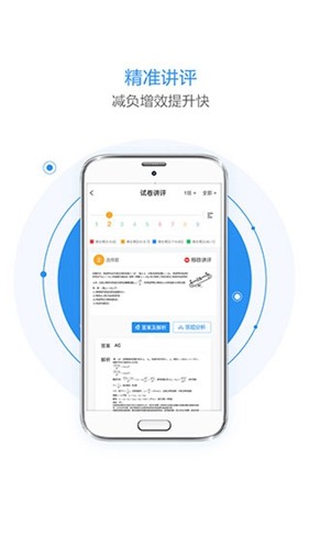 慧学星教师版图4