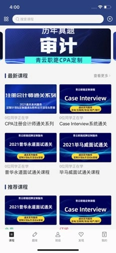 青云职路安卓直装版图1