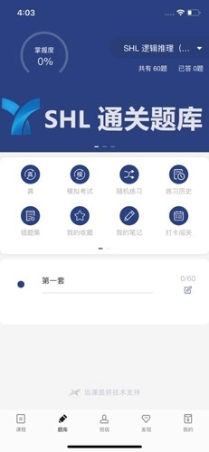 青云职路安卓直装版图4