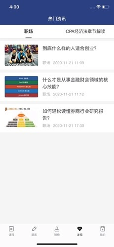 青云职路安卓直装版图2