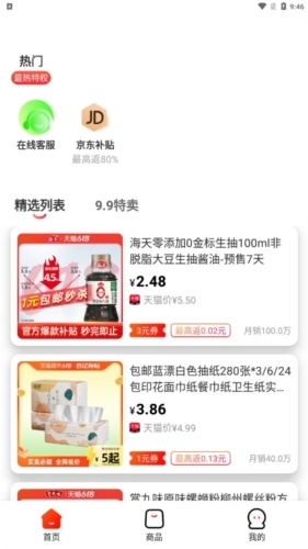 优购U品购物平台安卓版图2