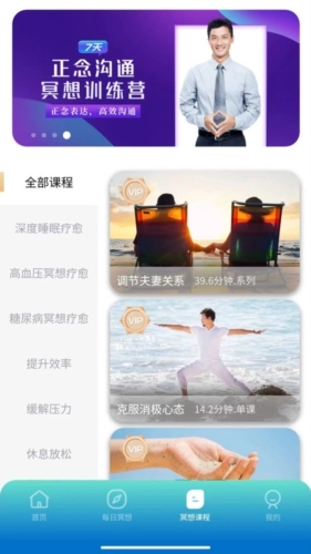 初心冥想手机最新版图3