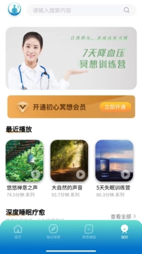 初心冥想手机最新版图2