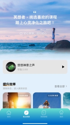 初心冥想手机最新版图1