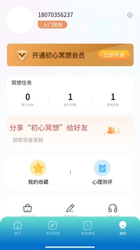 初心冥想手机最新版图4