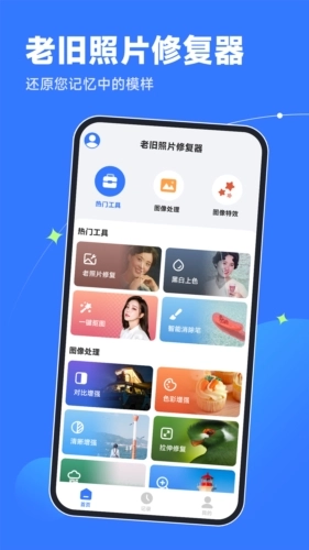 老旧照片修复器免费原版(1)