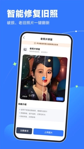 老旧照片修复器免费原版(4)