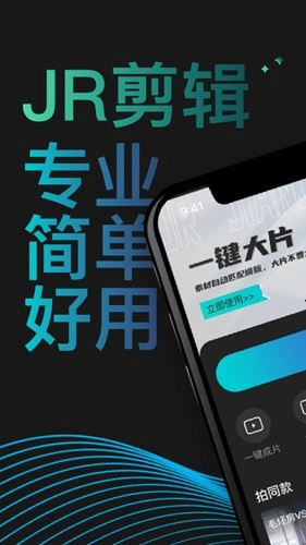 JR剪辑手机免费版图1