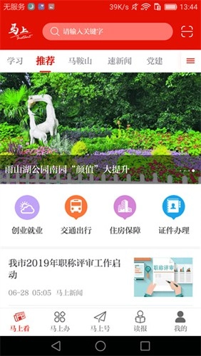马上手机版图2