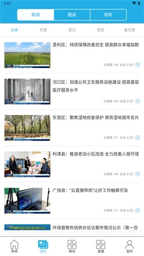 智慧东营(5)