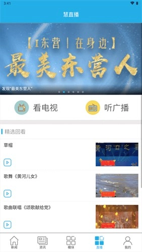 智慧东营(3)