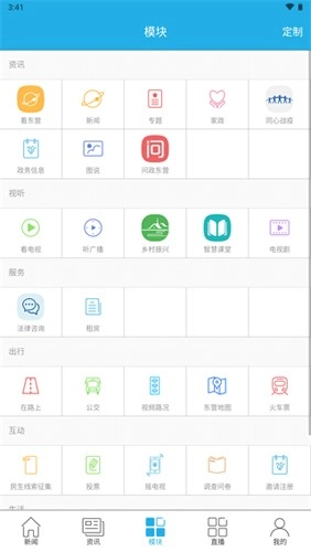 智慧东营(2)