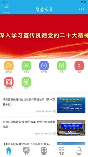 智慧东营(4)