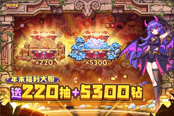 我的勇者哔哩哔哩版(4)