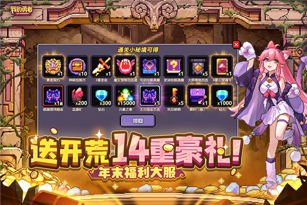 我的勇者哔哩哔哩版(2)