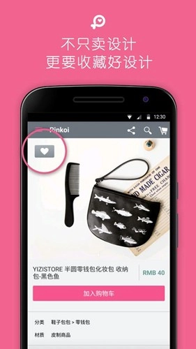Pinkoi 手机正版图3