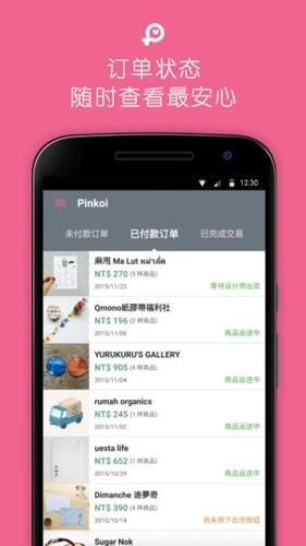Pinkoi 手机正版图4