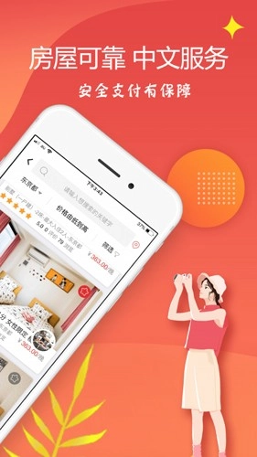 东瀛民宿最新版图2