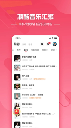 快音悦听歌最新免费版图4
