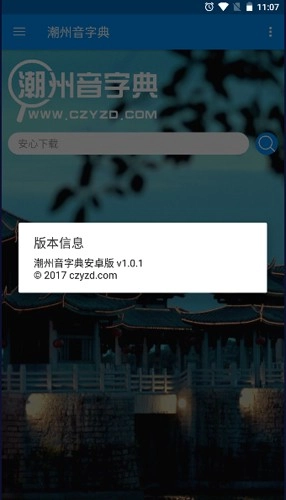 新潮汕字典直装版图1