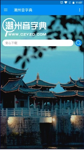 新潮汕字典直装版图4
