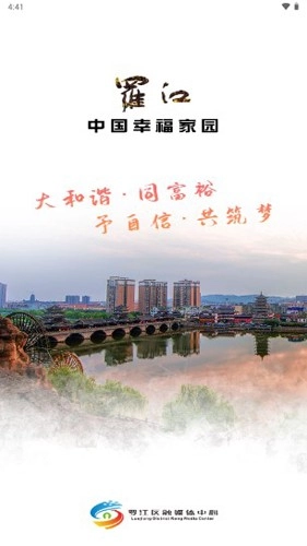 幸福罗江最新免费版图1