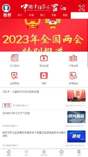 幸福罗江最新免费版图3