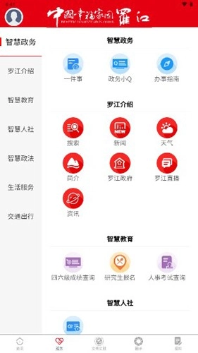 幸福罗江最新免费版图2