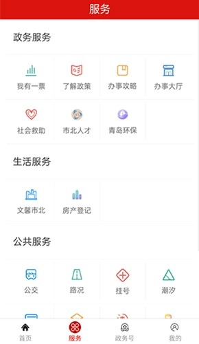 爱市北官方最新版图4