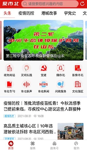 爱市北官方最新版图1