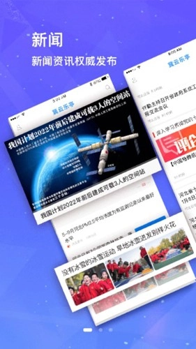 冀云乐亭安卓版图2