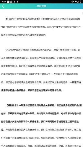 苏宁行星运输图3