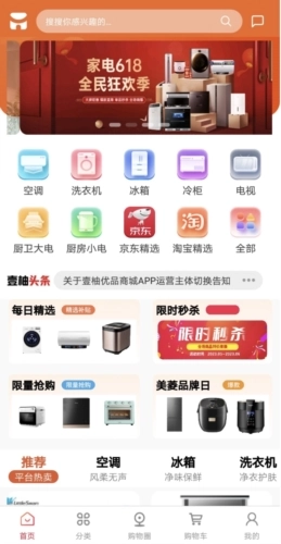 特卖仓商城手机免费版图1