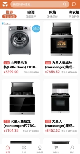 特卖仓商城手机免费版图2
