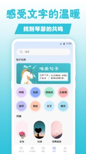 句子文案控官方版图2