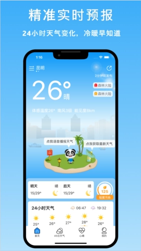 天气汇安卓直装版图1