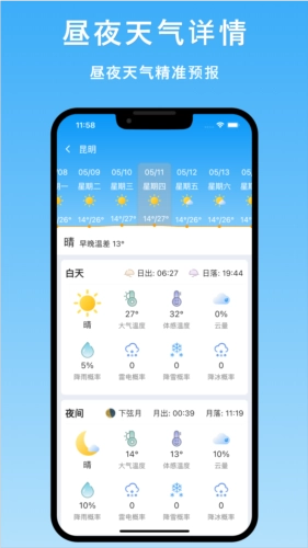 天气汇安卓直装版图2