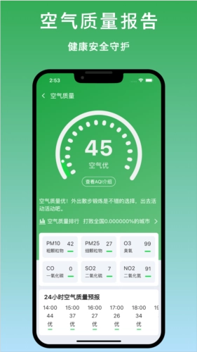 天气汇安卓直装版图4