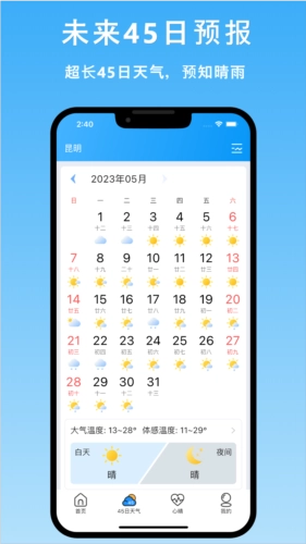 天气汇安卓直装版图3