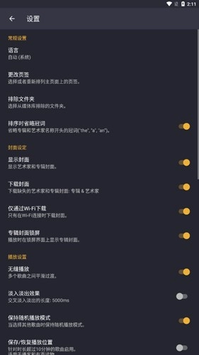 脉冲音乐播放器中文解锁高级版图3