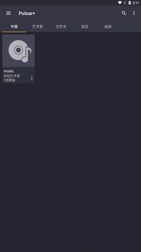 脉冲音乐播放器中文解锁高级版图1